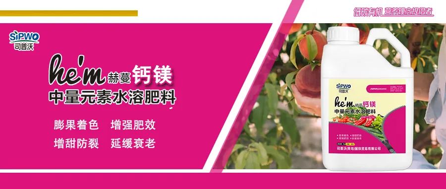 赫蔓·鈣鎂中量元素水溶肥|膨果著色、增甜防裂、增強(qiáng)肥效、延緩衰老